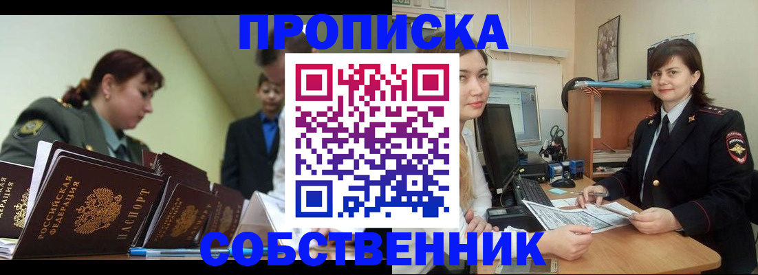 временная регистрация недорого в Катайске